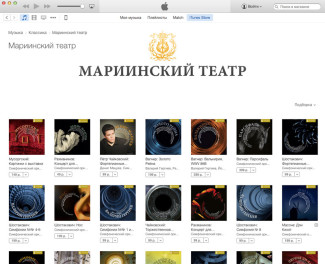 В iTunes появились эксклюзивные релизы Мариинского театра